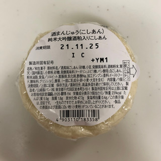 「ヤマザキ 酒饅頭 北海道産小豆のこしあん 袋1個」のクチコミ画像 by だるかれーさん