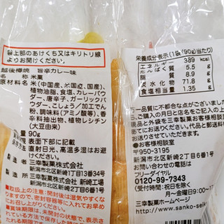「三幸製菓 越後樽焼 旨辛カレー味 袋90g」のクチコミ画像 by ミヌゥさん