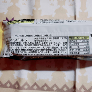 「井村屋 KASANEL CHEESE！ CHEESE！ CHEESE！ 袋62ml」のクチコミ画像 by ひよどっとさん