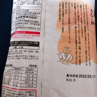 「岩塚製菓 きなこ餅 袋21枚」のクチコミ画像 by レビュアーさん