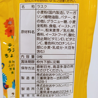 「おやつカンパニー ラスティータ シュガーバター味 袋9枚」のクチコミ画像 by ミヌゥさん