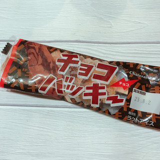 「シャトレーゼ チョコバッキー チョコ 袋66ml」のクチコミ画像 by ice-tokkoさん