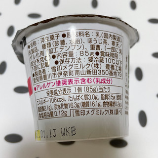 「雪印メグミルク 栗原さんちのおすそわけ 香ばしいほうじ茶のプリン カップ85g」のクチコミ画像 by ぺりちゃんさん