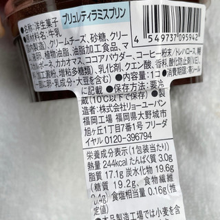 「ローソン Uchi Cafe’ ブリュレティラミスプリン」のクチコミ画像 by ぺりちゃんさん
