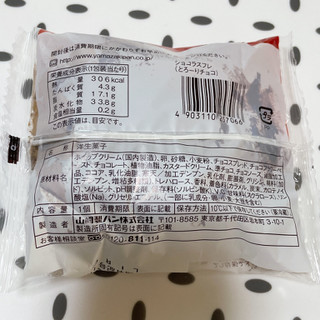 「ヤマザキ ショコラスフレ とろーりチョコ 袋1個」のクチコミ画像 by ぺりちゃんさん