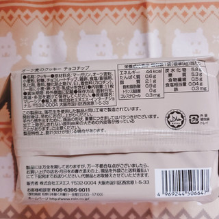 「エヌエス オーツ麦のクッキー チョコチップ 袋11枚」のクチコミ画像 by ひよどっとさん