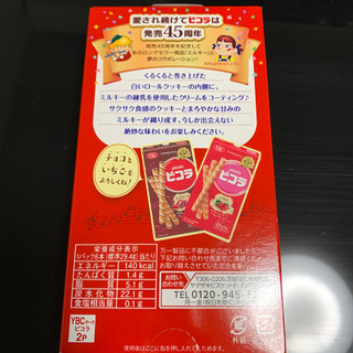 「YBC 白いピコラ ミルキー味 箱6本×2」のクチコミ画像 by きりみちゃんさん