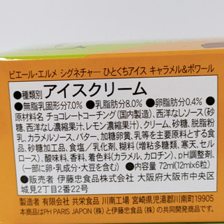 「セブン-イレブン ピエール・エルメ シグネチャー ひとくちアイス キャラメル＆ポワール 箱12ml×6」のクチコミ画像 by ミヌゥさん