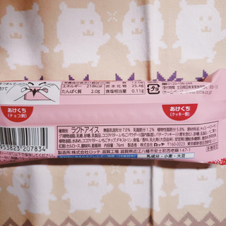 「ロッテ ガーナチョコ＆クッキーサンド 恋味いちご 袋76ml」のクチコミ画像 by ひよどっとさん