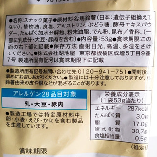 「湖池屋 じゃがいも心地 ブランド芋くらべ サッシー 焼き塩 袋53g」のクチコミ画像 by ミヌゥさん