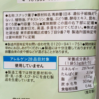 「湖池屋 じゃがいも心地 ブランド芋くらべ きたかむい 平釜の塩 袋53g」のクチコミ画像 by ミヌゥさん