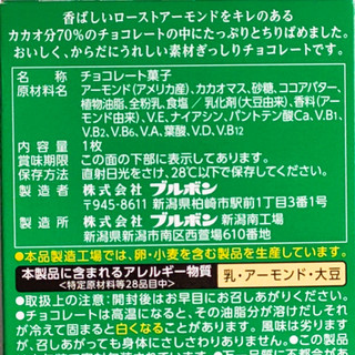 「ブルボン アーモンドラッシュ カカオ70 箱1枚」のクチコミ画像 by ミヌゥさん