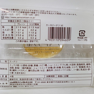 「ヤマザキ おいしさ宣言 ケーキドーナツ 袋4個」のクチコミ画像 by ミヌゥさん