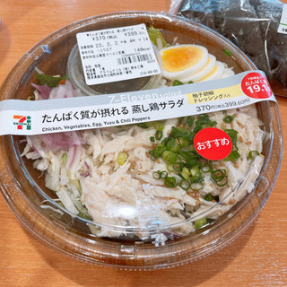 「セブン-イレブン たんぱく質が摂れる 蒸し鶏サラダ」のクチコミ画像 by ぺりちゃんさん