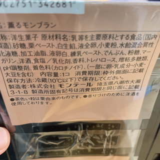 「モンテール 小さな洋菓子店 薫るモンブラン パック1個」のクチコミ画像 by ぺりちゃんさん