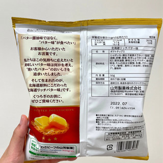 「山芳製菓 ポテトチップス 北海道リッチバター味 袋55g」のクチコミ画像 by apricotさん
