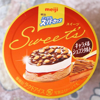 「明治 エッセル スーパーカップ Sweet’s キャラメルショコラタルト カップ172ml」のクチコミ画像 by Yulikaさん