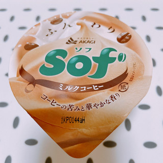 「赤城 Sof’ ミルクコーヒー カップ150ml」のクチコミ画像 by ぺりちゃんさん