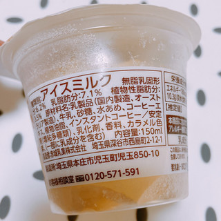 「赤城 Sof’ ミルクコーヒー カップ150ml」のクチコミ画像 by ぺりちゃんさん