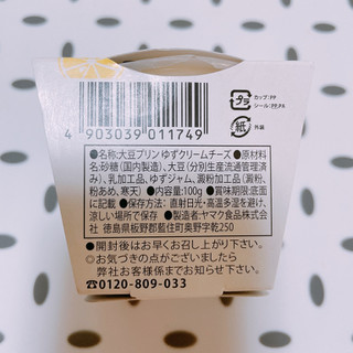 「ヤマク なめらか大豆プリン ゆずクリームチーズ カップ100g」のクチコミ画像 by ぺりちゃんさん
