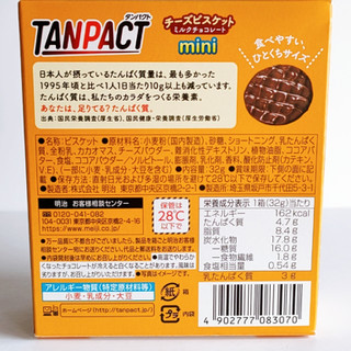 「明治 TANPACT ミニチーズビスケット ミルクチョコレート 箱32g」のクチコミ画像 by ミヌゥさん