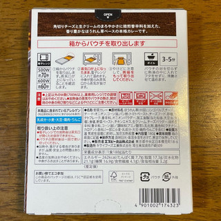 「セブンプレミアム ほうれん草とチーズのカレー 180g」のクチコミ画像 by ゴーグル仮面のアチャール様さん