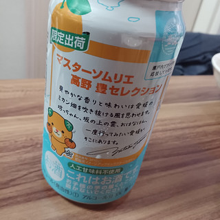 「合同酒精 オエノン 愛媛ポンカンサワー 350ml」のクチコミ画像 by 鉄腕子さん