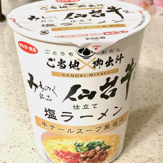 「サンヨー食品 ご当地×御出汁 仙台牛粉末仕立て 塩ラーメン 64g」のクチコミ画像 by めりけんさん