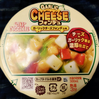 「日清食品 カップヌードル ガーリックチーズフォンデュ味 カップ84g」のクチコミ画像 by 徘徊中年さん