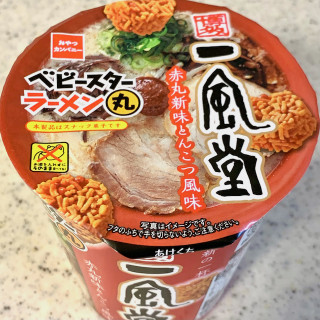 「おやつカンパニー ベビースター ラーメン丸 博多一風堂 赤丸新味とんこつ風味 59g」のクチコミ画像 by めりけんさん