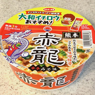 「サンヨー食品 大和イチロウおすすめ！ 赤龍ラーメンどんぶり 辛子みそ味 カップ88g」のクチコミ画像 by めりけんさん