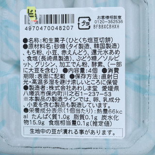 「あわしま堂 ひとくち塩豆切餅 パック4個」のクチコミ画像 by ぺりちゃんさん