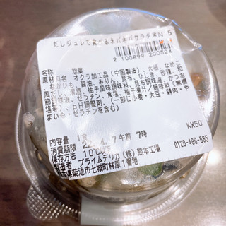「セブン-イレブン だしジュレで食べる ネバネバサラダ」のクチコミ画像 by ぺりちゃんさん