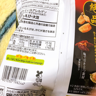 「カルビー 絶品かっぱえびせん 花藻塩と燻製唐辛子味 袋60g」のクチコミ画像 by レビュアーさん