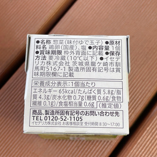 「セブンプレミアム 味付き半熟ゆでたまご 箱1個」のクチコミ画像 by ぺりちゃんさん