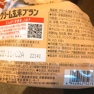 「アサヒ クリーム玄米ブラン カカオ 袋2枚×2」のクチコミ画像 by レビュアーさん