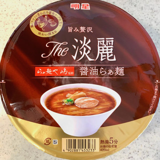 「明星食品 The淡麗 らぁ麺や嶋監修 醤油らぁ麺 カップ102g」のクチコミ画像 by めりけんさん