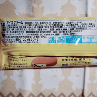 「森永 PARM 香ばしきなこ 袋80ml」のクチコミ画像 by ひよどっとさん
