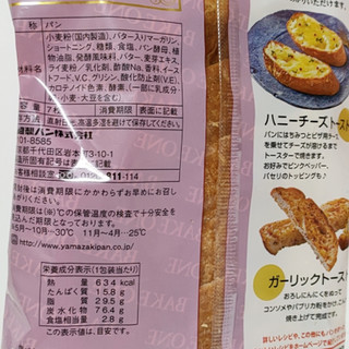 「ヤマザキ 塩バターフランスパン 袋7枚」のクチコミ画像 by ミヌゥさん