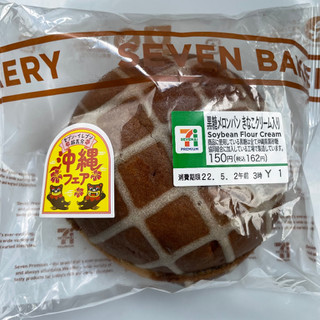 「セブン-イレブン 黒糖メロンパン きなこクリーム入り」のクチコミ画像 by ぺりちゃんさん