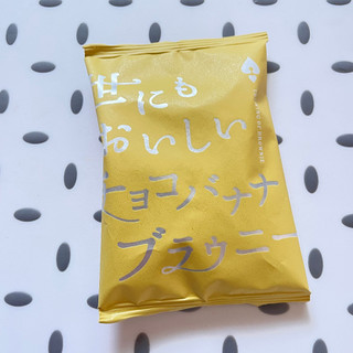 「ハートブレッドアンティーク 世にもおいしいチョコバナナブラウニー 袋1個」のクチコミ画像 by ぺりちゃんさん