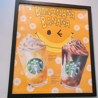 「スターバックス バナナナバナナ フラペチーノ」のクチコミ画像 by ice-tokkoさん