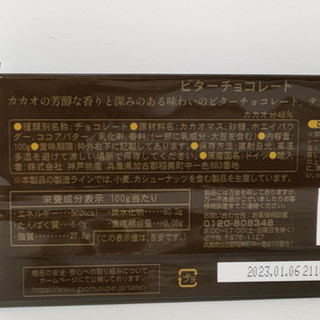 「神戸物産 神戸物産 ビターチョコレート 100g」のクチコミ画像 by ミヌゥさん
