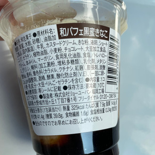 「ローソン Uchi Cafe’ 和パフェ 黒蜜きなこ」のクチコミ画像 by ぺりちゃんさん
