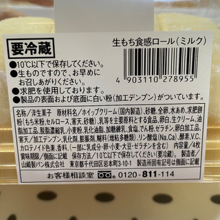 「ローソン Uchi Cafe’ 生もち食感ロール ミルク」のクチコミ画像 by ぺりちゃんさん