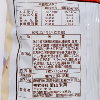 「Befco ばかうけ ごま揚しょうゆ味 袋10枚」のクチコミ画像 by ミヌゥさん