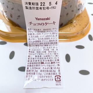 「ヤマザキ チョコのケーキ 1パック」のクチコミ画像 by ぺりちゃんさん