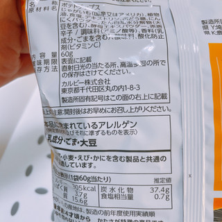「カルビー 堅あげポテト 待望の香ばしにんにく味 袋60g」のクチコミ画像 by ぺりちゃんさん