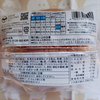 「セブンプレミアム 黒糖＆きなこ ホイップクリームパン 1個」のクチコミ画像 by ひよどっとさん