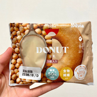 「シルビア DONUT 豆乳 1個」のクチコミ画像 by apricotさん